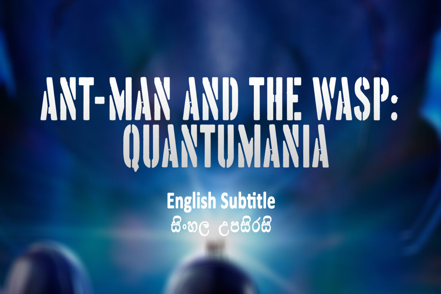 Ant-Man and the Wasp Quantumania