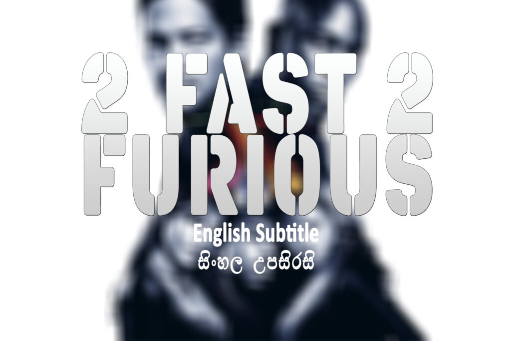 2 Fast 2 Furious (2003)
