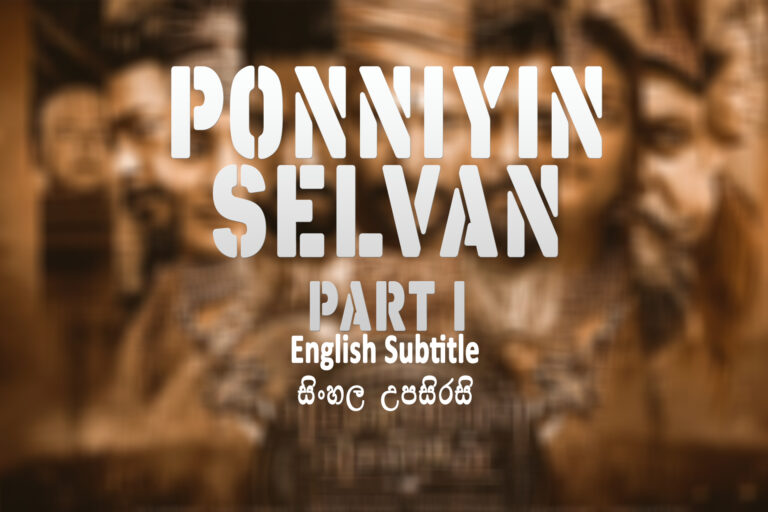 Ponniyin Selvan Part I (2022) Sinhala Subtitle