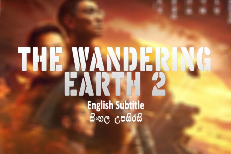 The Wandering Earth 2 (2023) English and Sinhala Subtitle The Wandering Earth 2