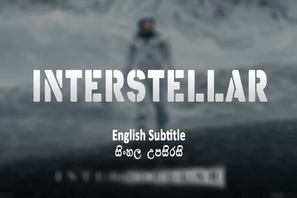 Interstellar (2014)