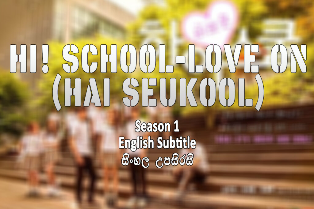 Hi! School-Love On
