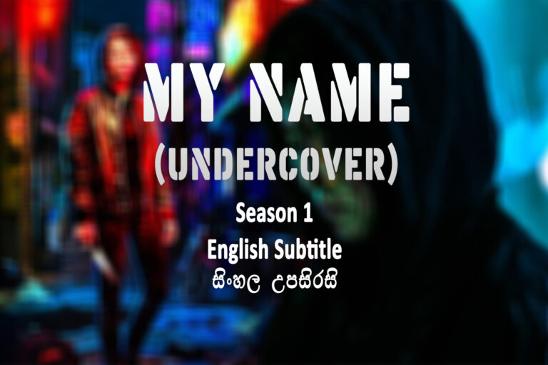 my name undercover