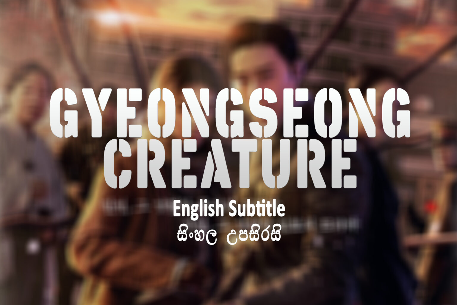 Gyeongseong Creature