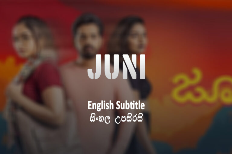 Juni (2024) English and Sinhala Subtitle Juni