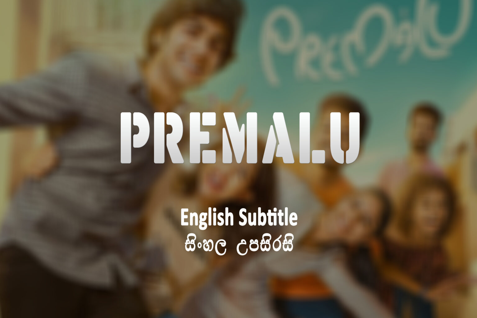 Premalu