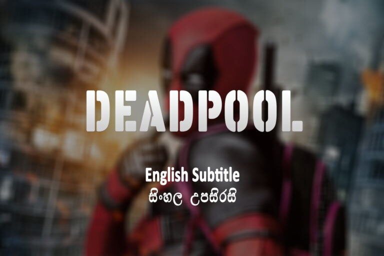Deadpool (2016) Sinhala Subtitle Deadpool