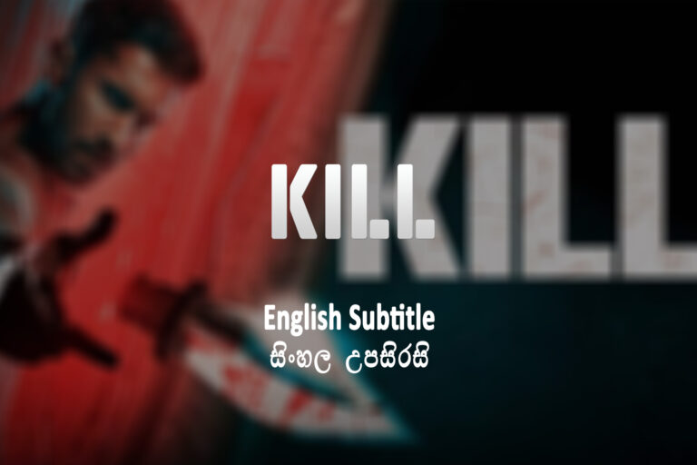 Kill (2024) Sinhala Subtitle kill (2024)