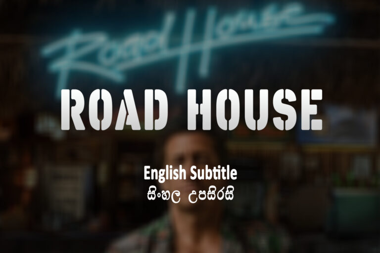 Road House (2024) Sinhala Subtitle Road House