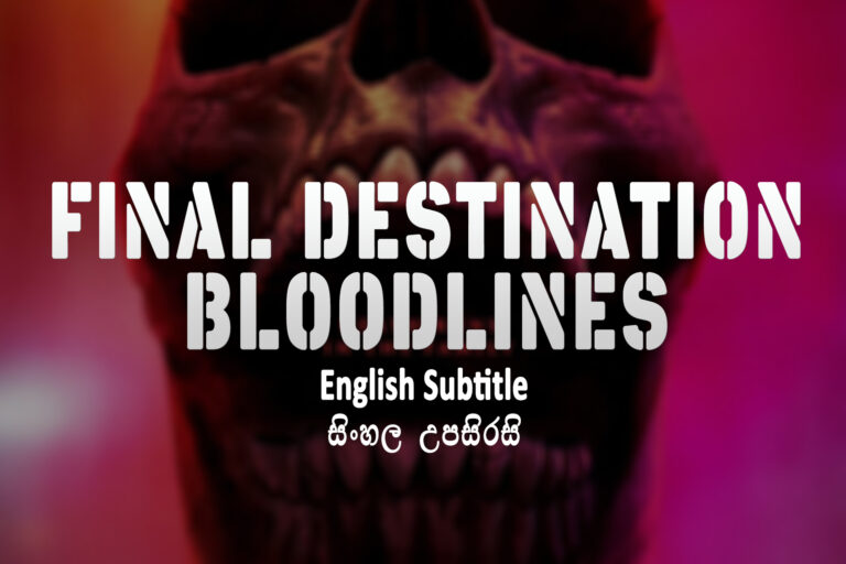 Final Destination: Bloodlines (2025) Sinhala and English Subtitle Final Destination Bloodlines