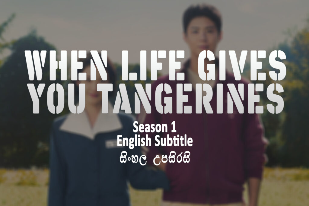 When Life Gives You Tangerines