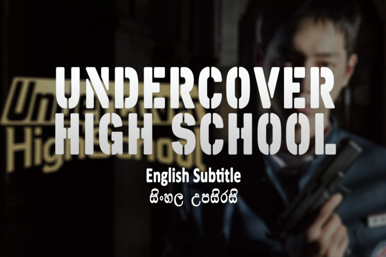 undercover high school