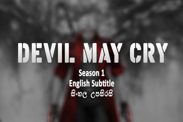 Devil May Cry season 1