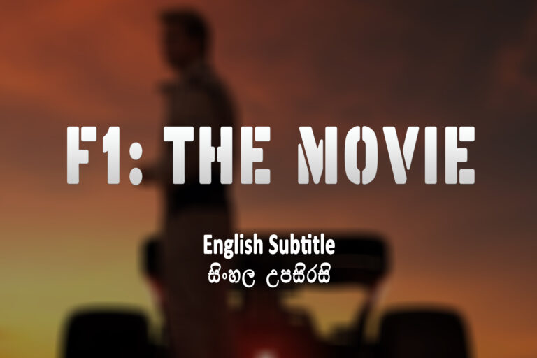 F1 The Movie