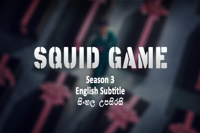squid game s3