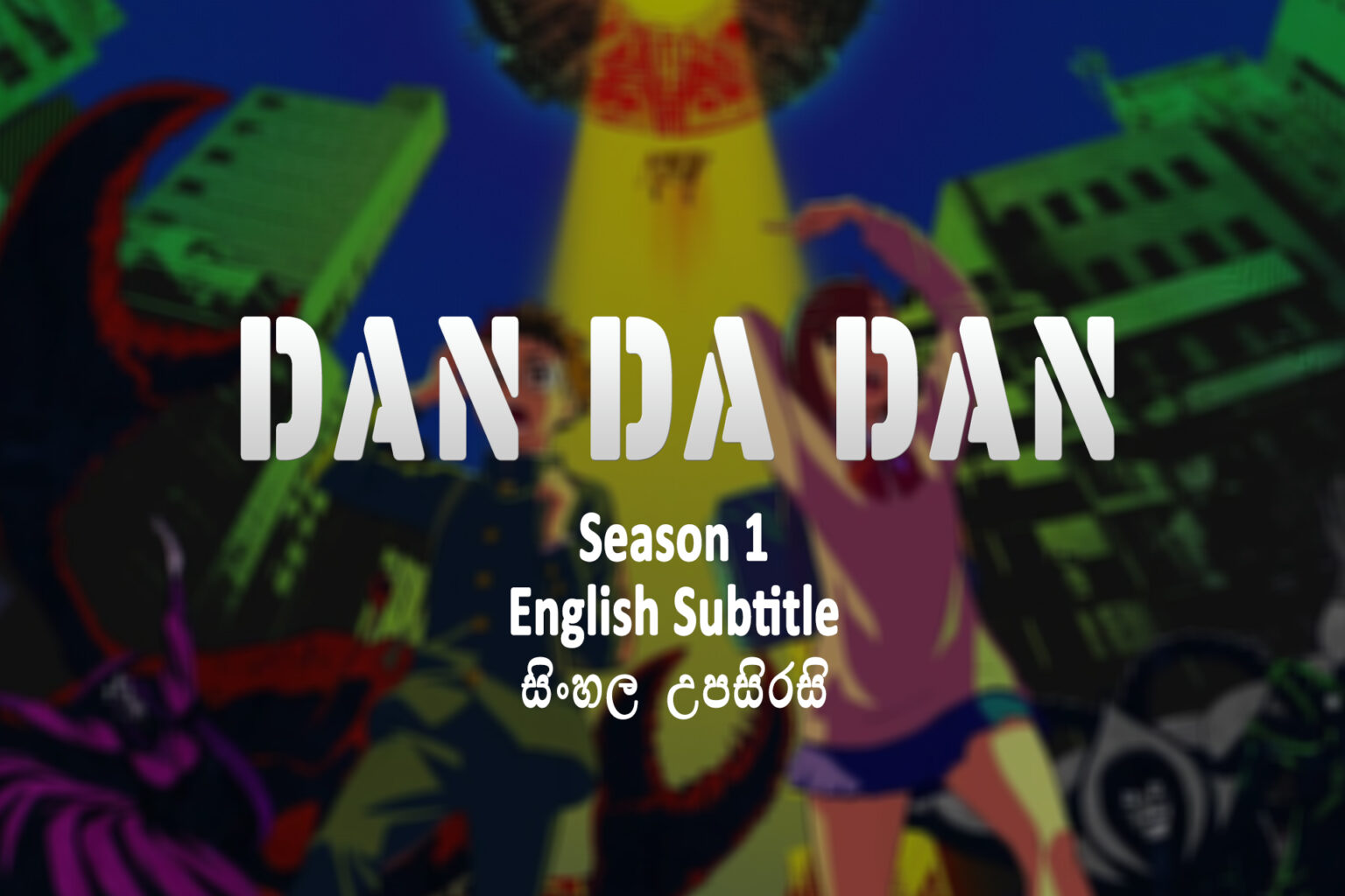 Dan Da Dan s01