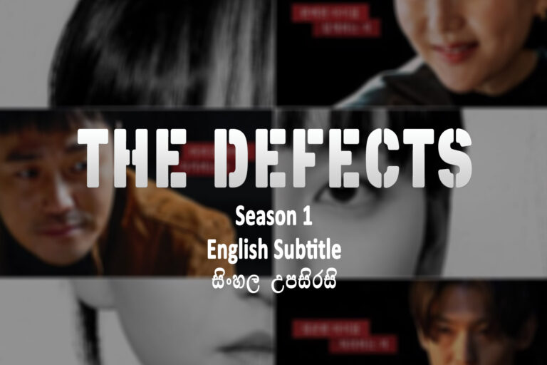 The Defects s01