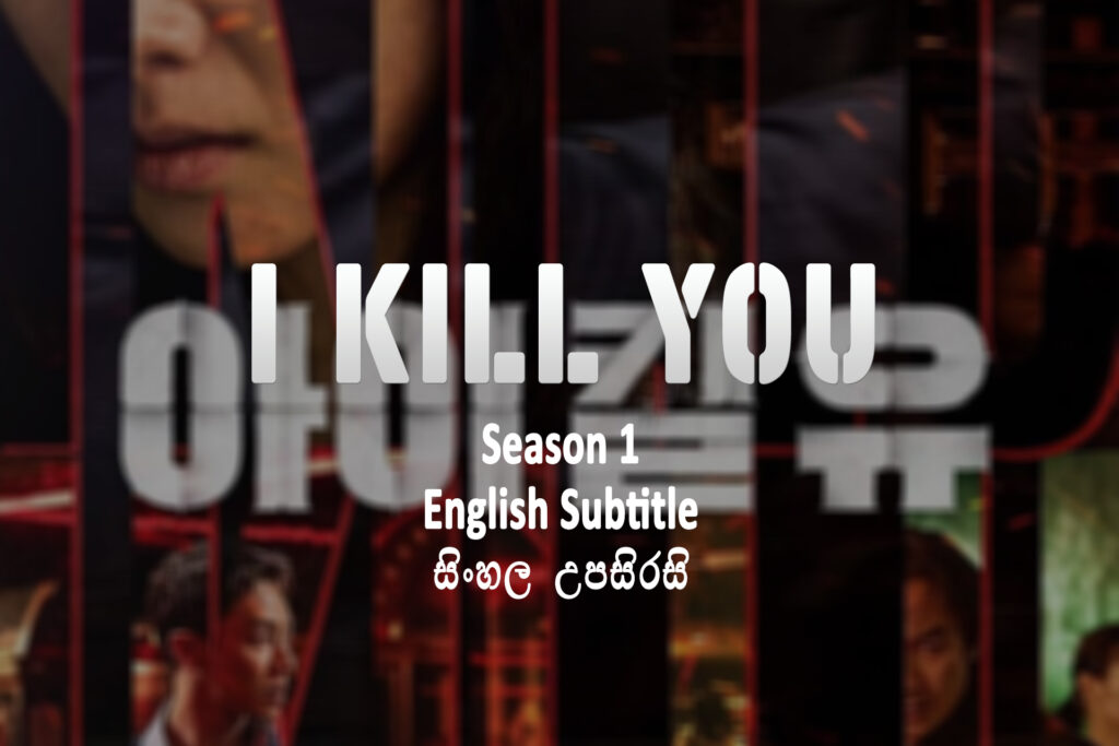 I Kill You s01