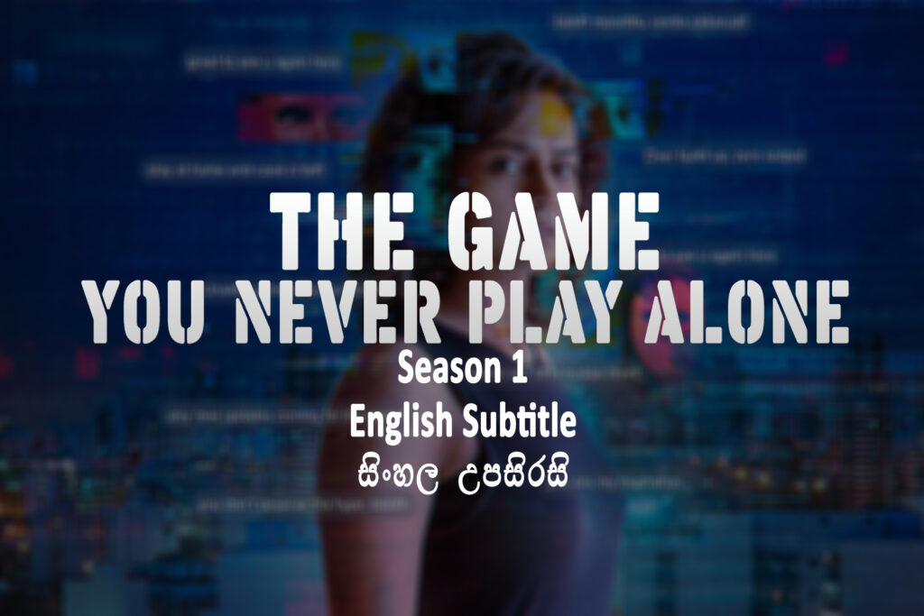 The Game You Never Play Alone S01