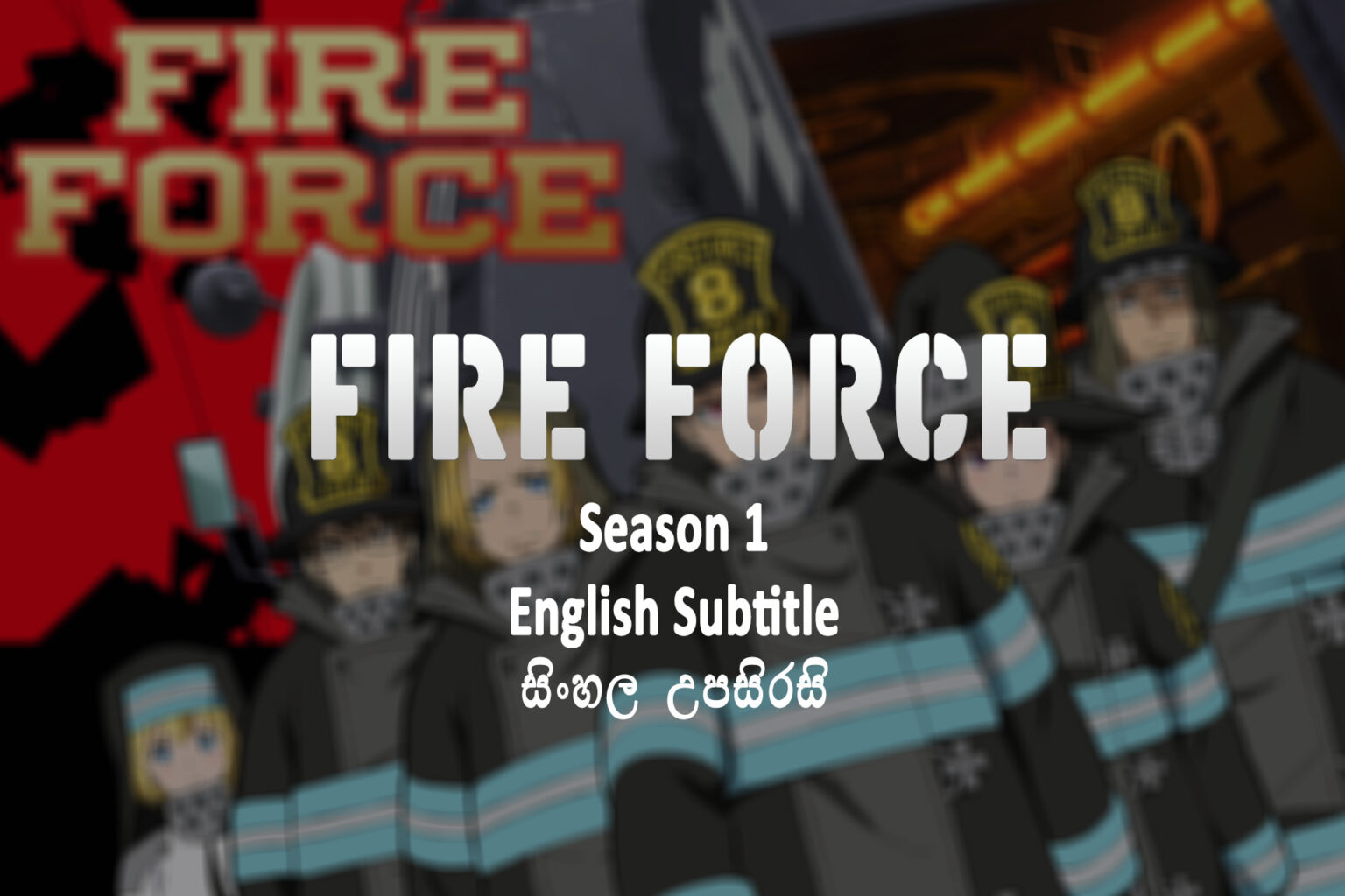 Fire Force s01