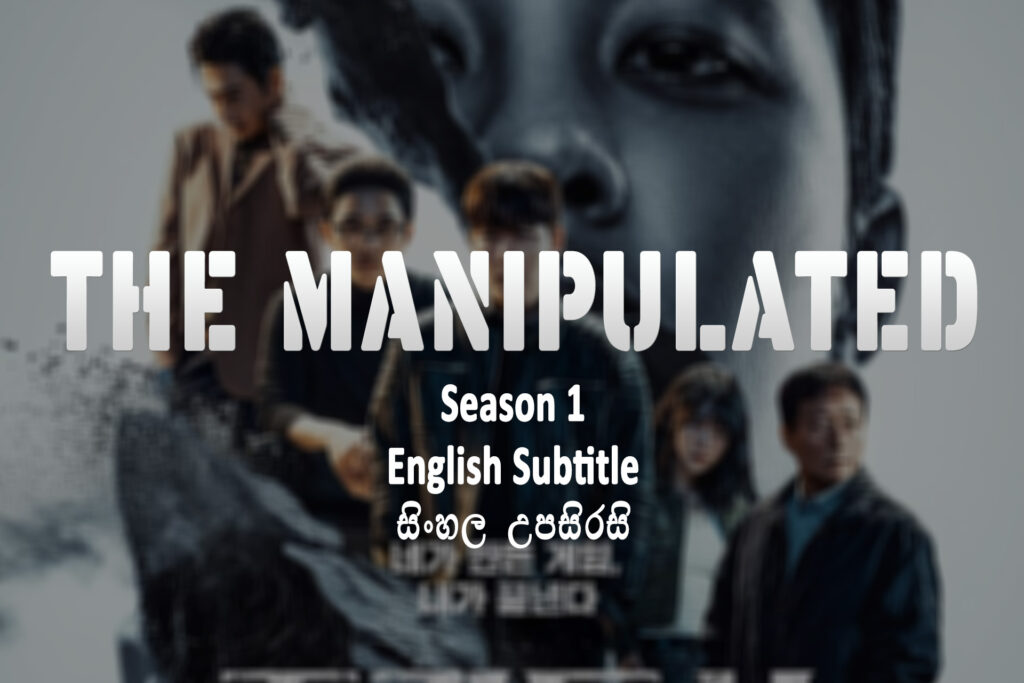 The Manipulated S01