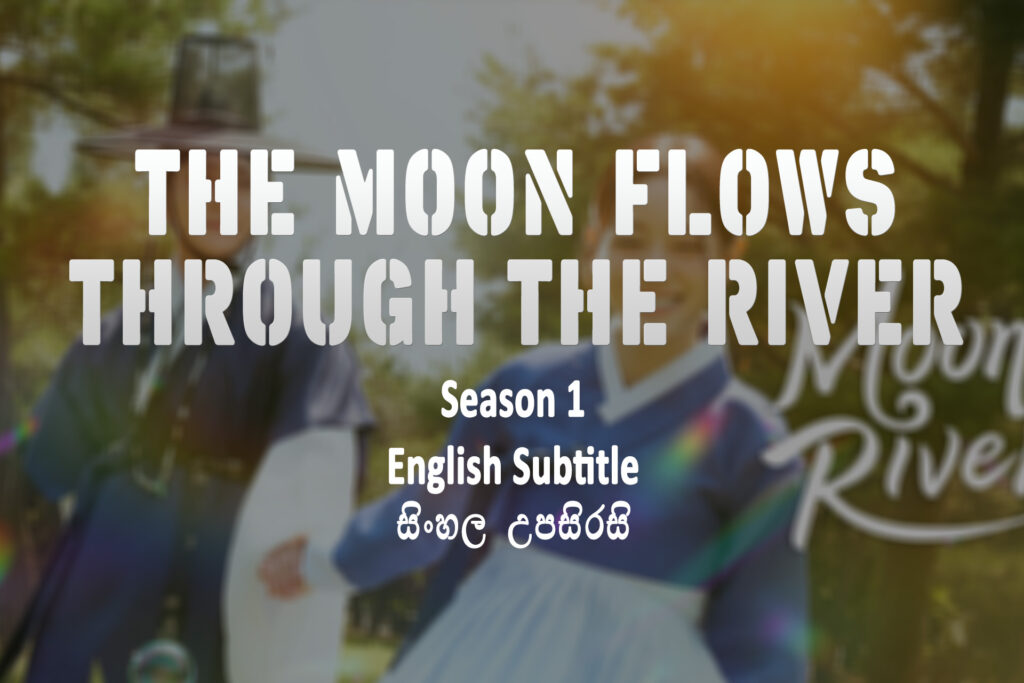 The Moon Flows Through the River s01