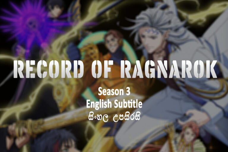 Record of Ragnarok Season 3 (2025) Sinhala and English Subtitle Record of Ragnarok S03