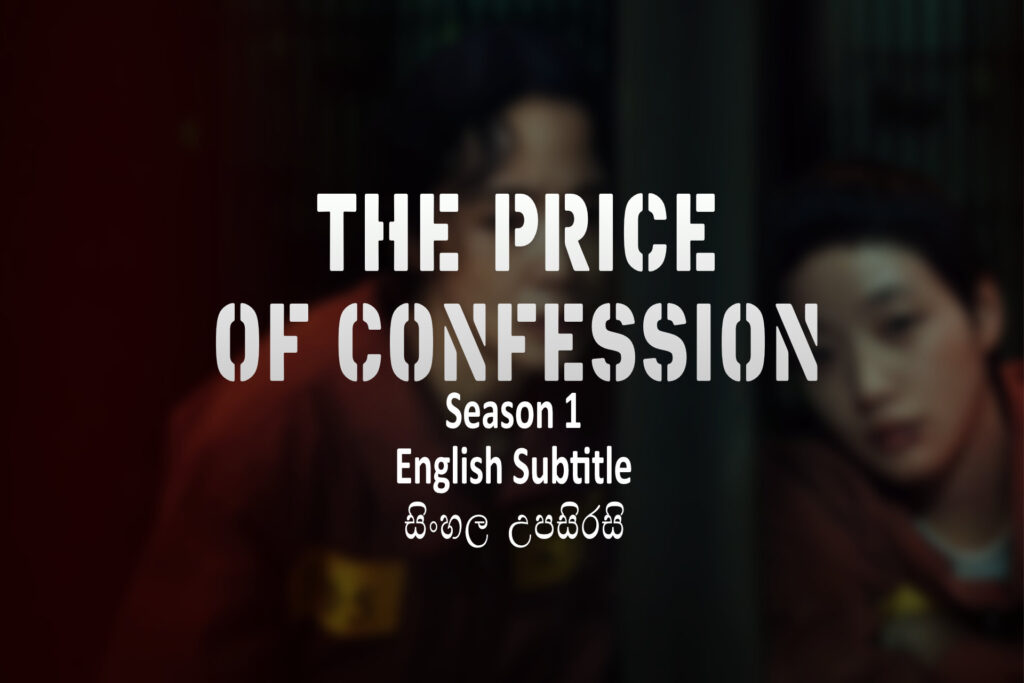The Price of Confession S01