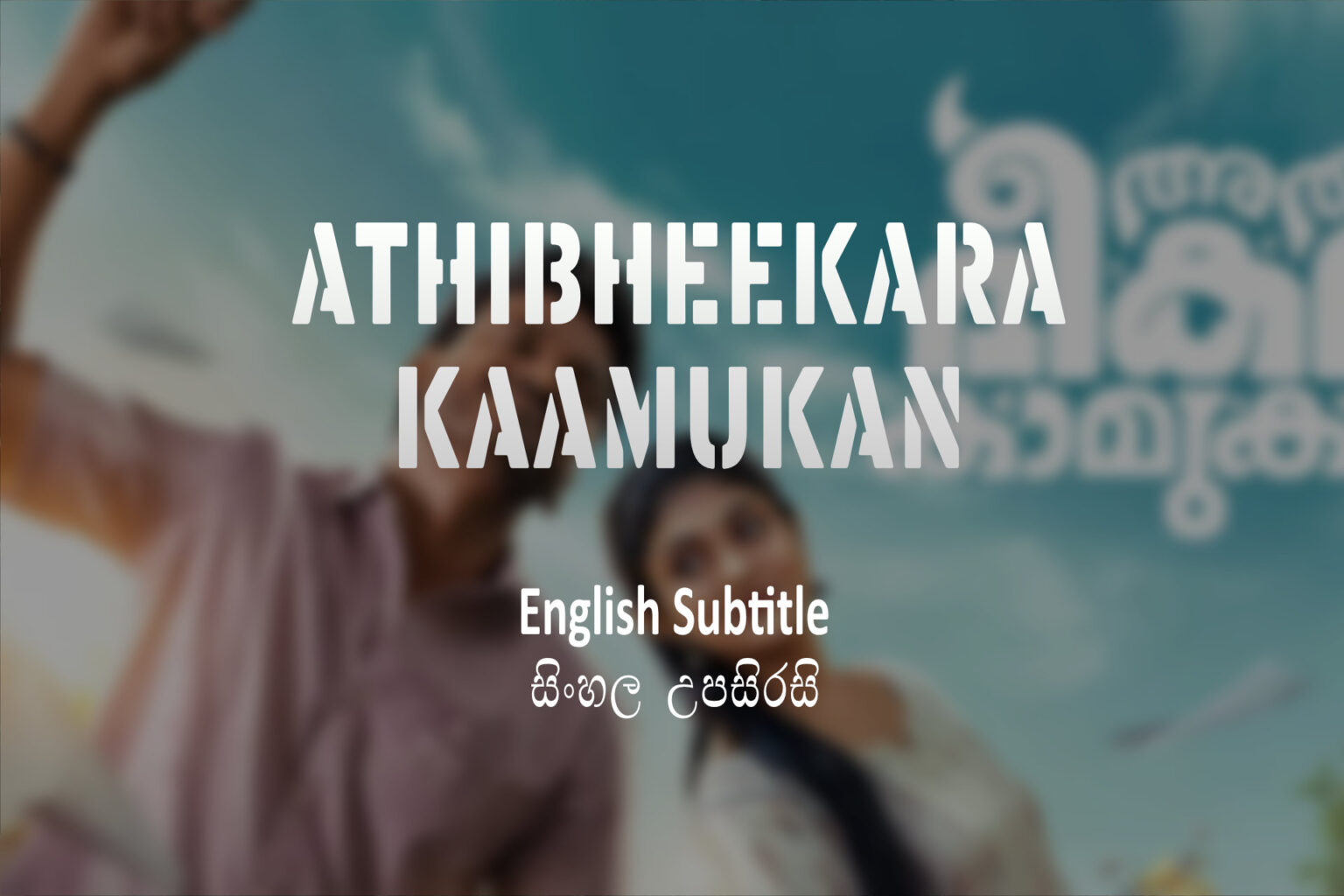 Athibheekara Kaamukan 2025