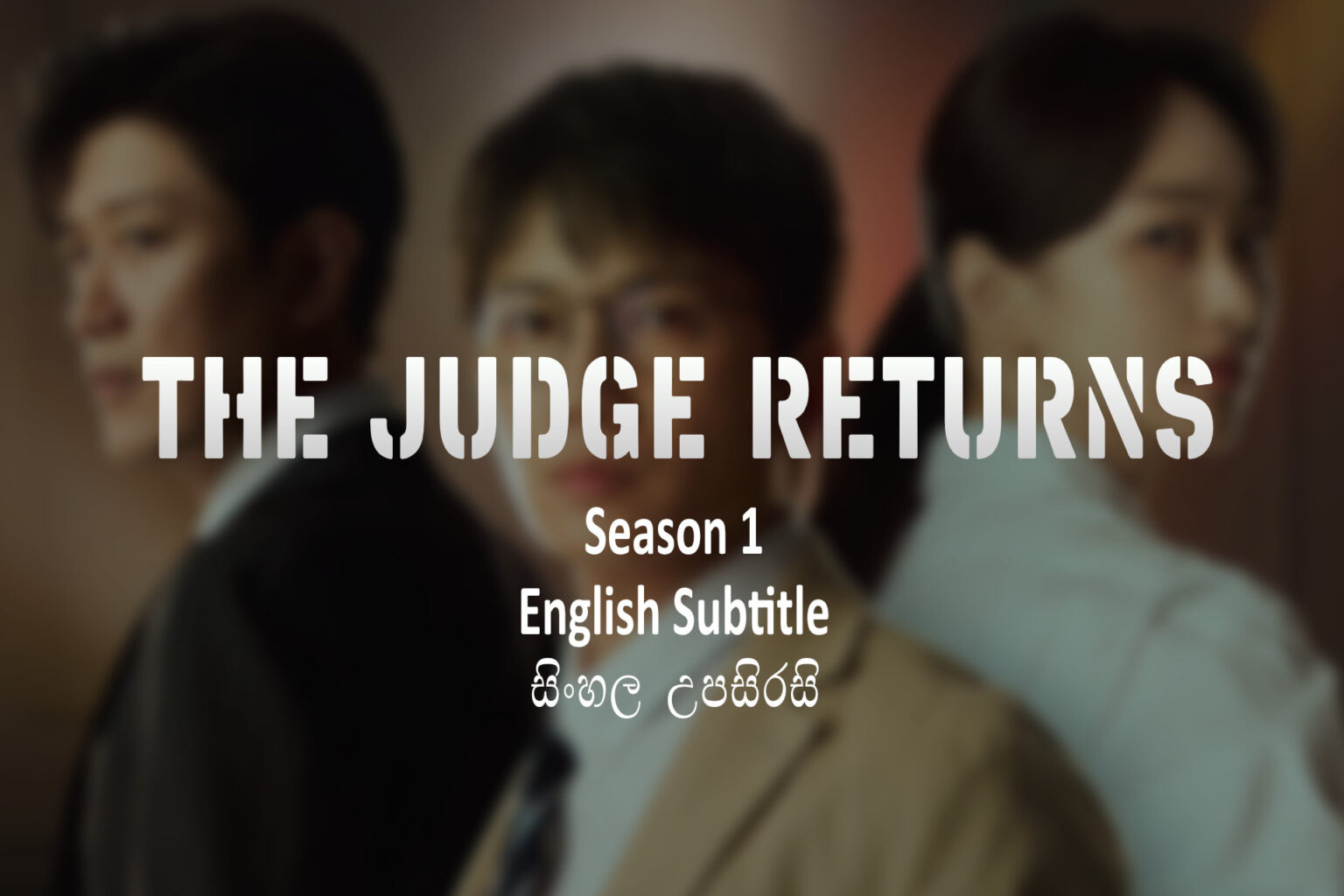 The Judge Returns S01