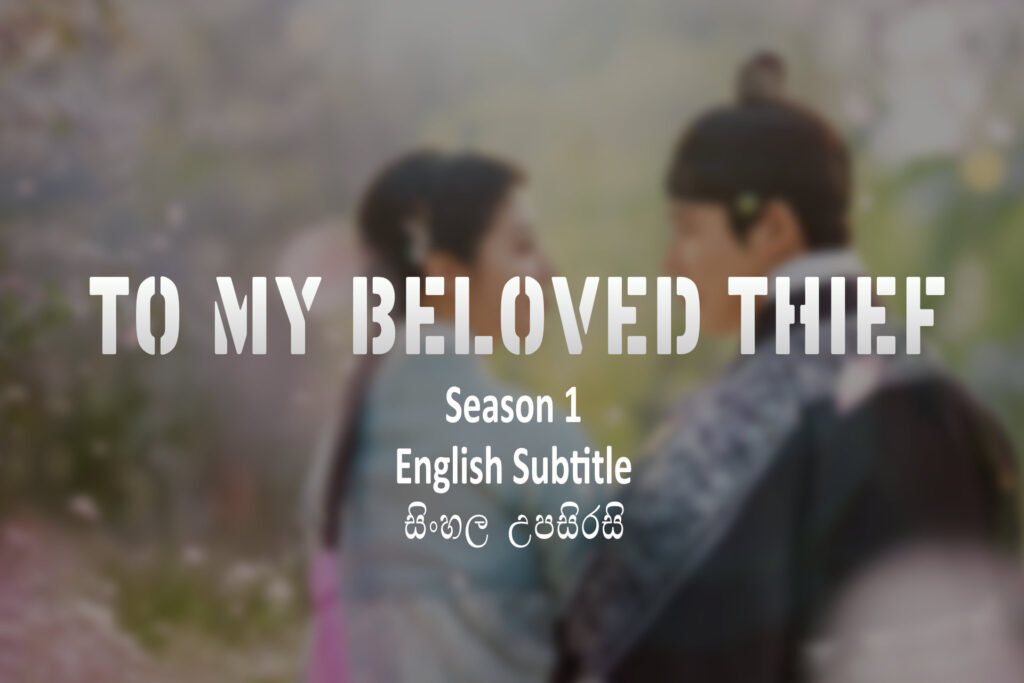 To My Beloved Thief S01