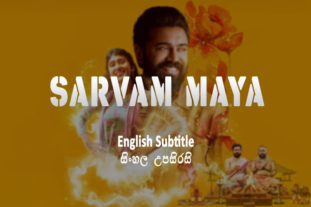 Sarvam Maya 2025
